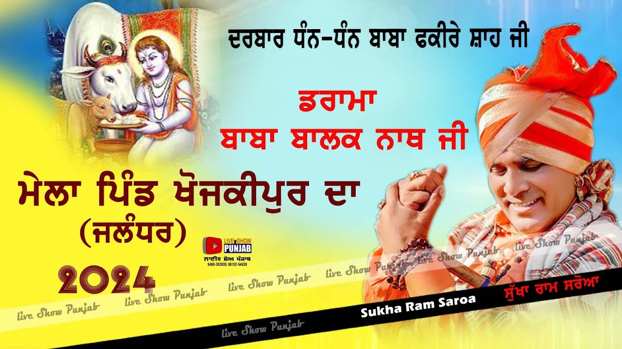 Darama Baba Balak Nath Ji by _ Sukha Ram Saroa