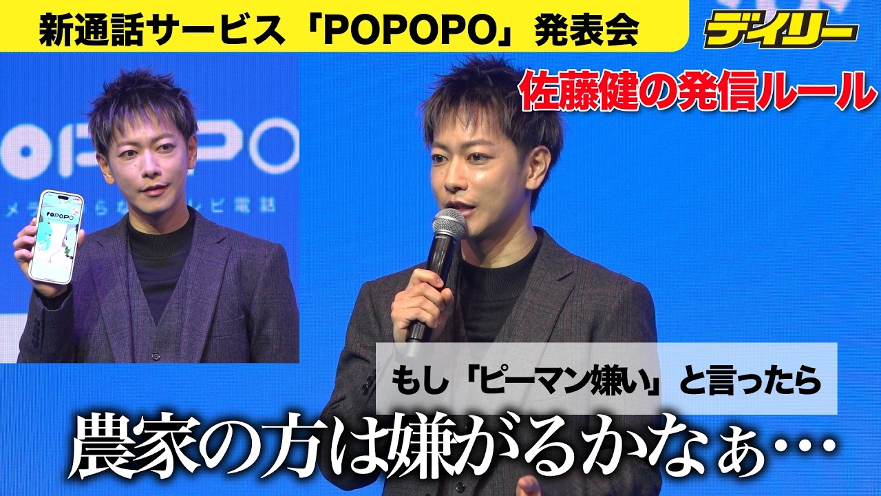 佐藤健がSNSで気をつけていること　「嫌い」なことを言わない　新サービスPOPOPO発表会
