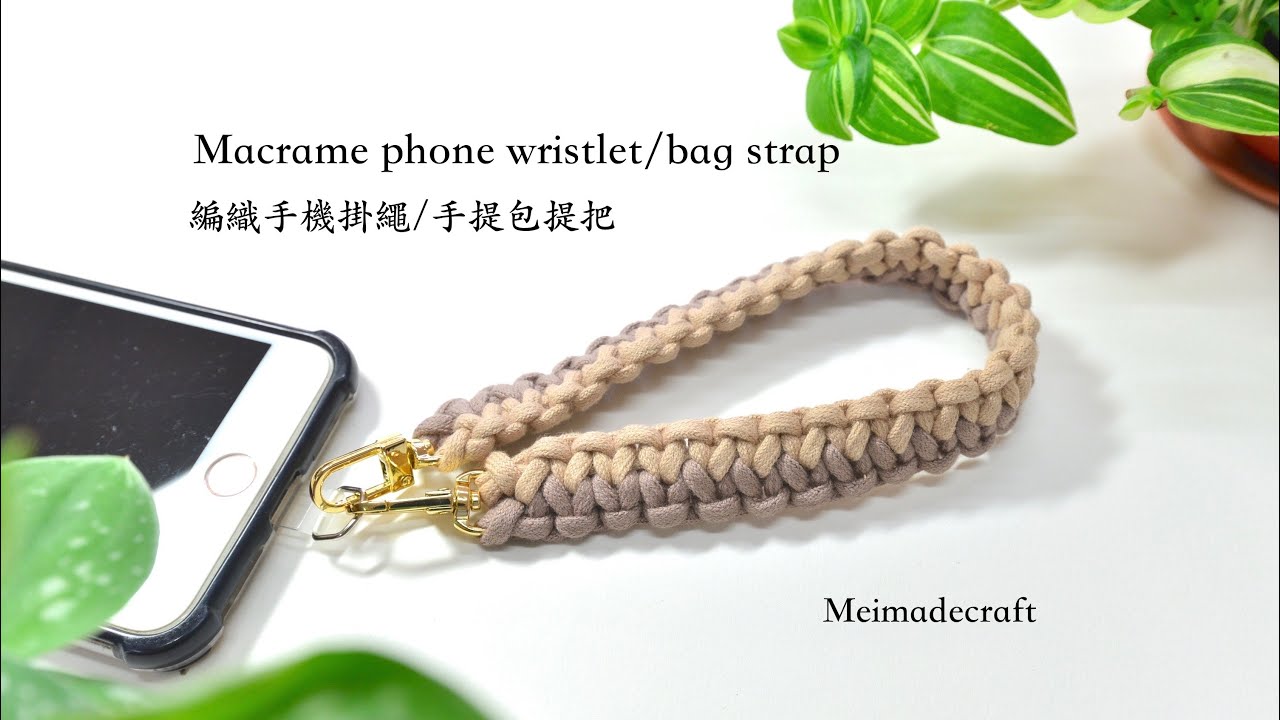 DIY Macrame phone wristlet/bag strap/編織手機掛繩/提包提把教學