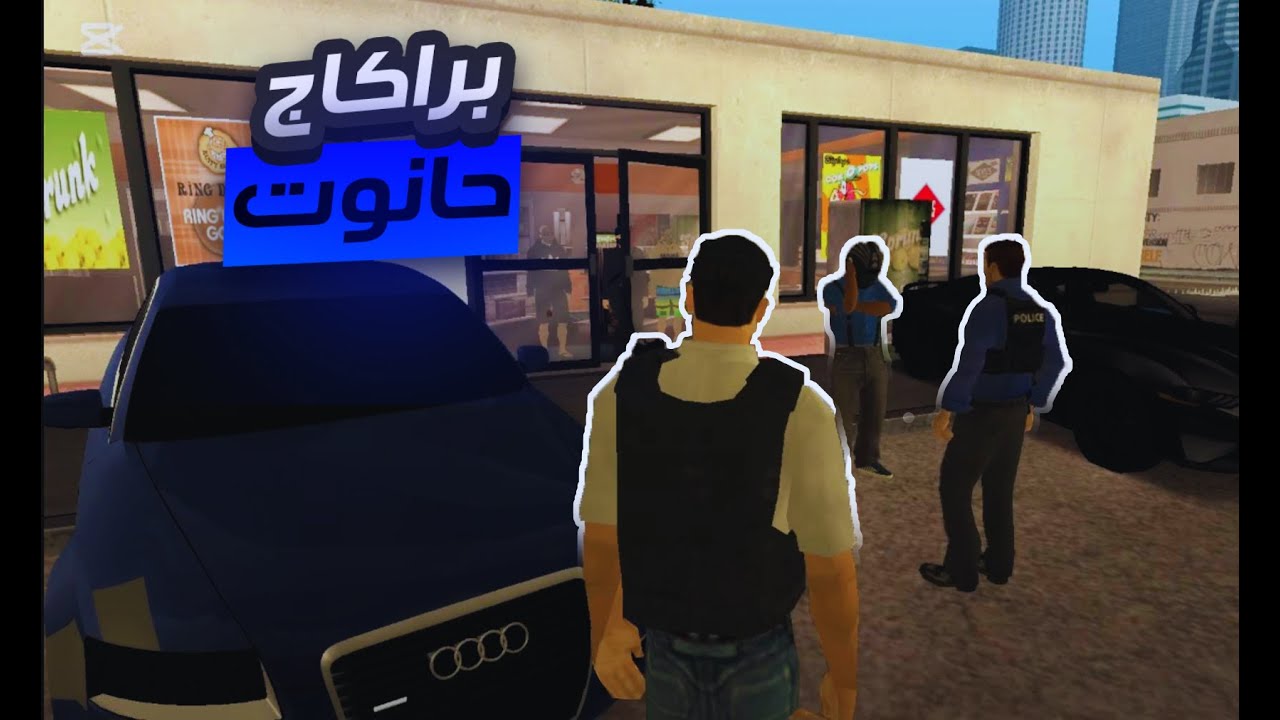 Mta Maroc : أخطر سرقة حانوت