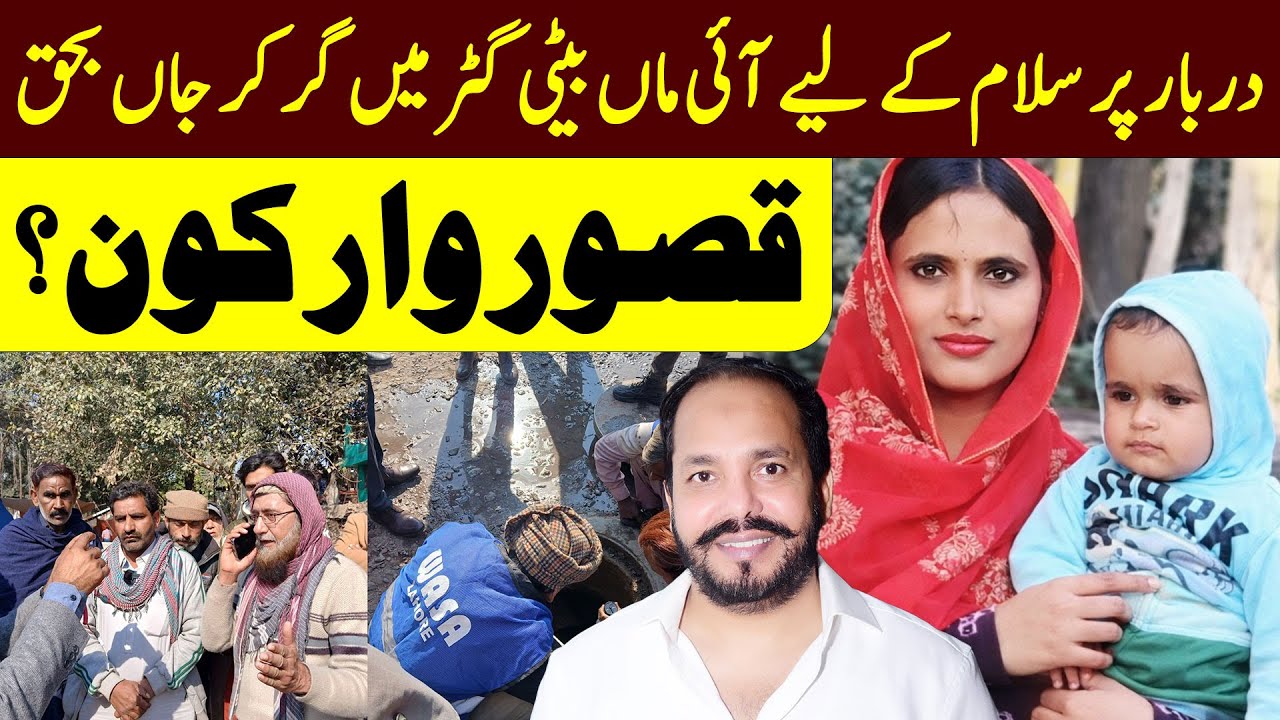 Lahore Bhati Gate Incident || Ali Raza Shirazi || ARS Pakistan