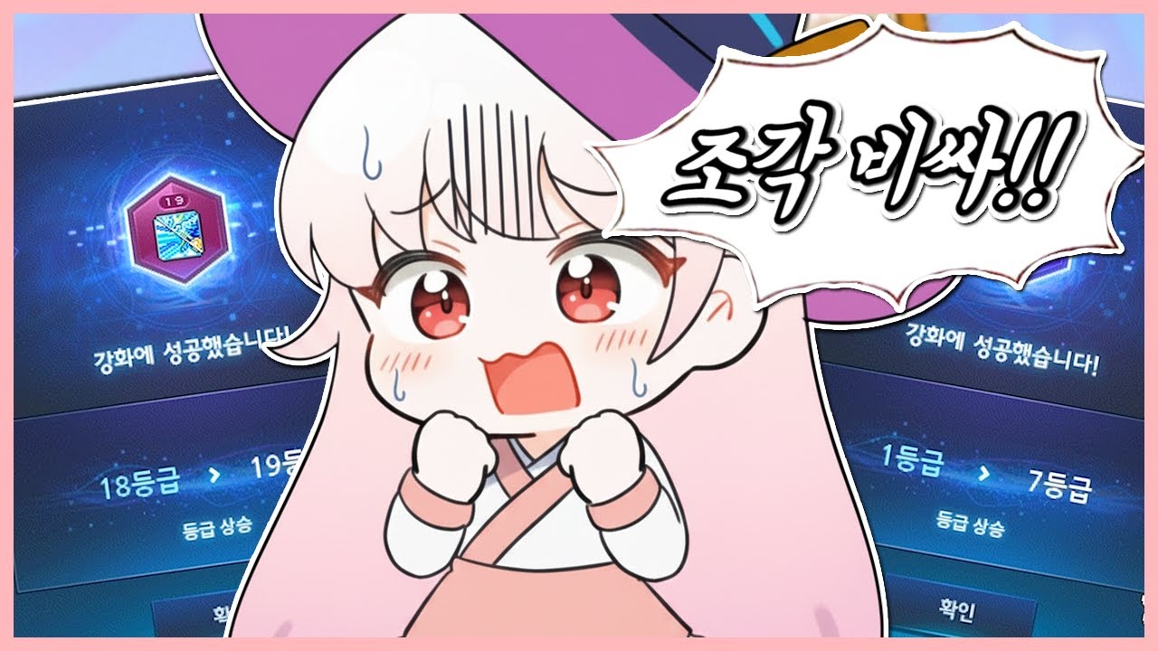 [메이플] 700만을 넘어버린 조각 가격... 너무 비싸잖아!!