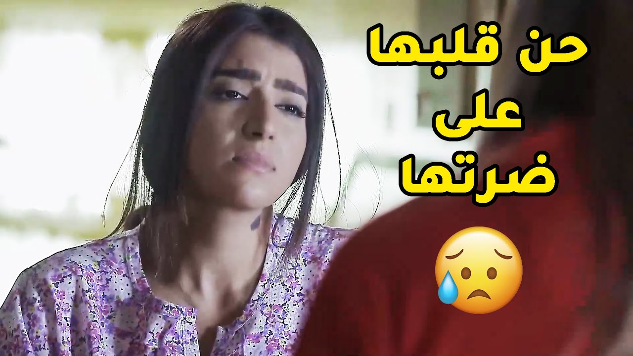 بعد ما سمعت قصة ضرتها حن قلبها عليها وعرفتها مظلومة😢مقطع من مسلسل صديقات العمر