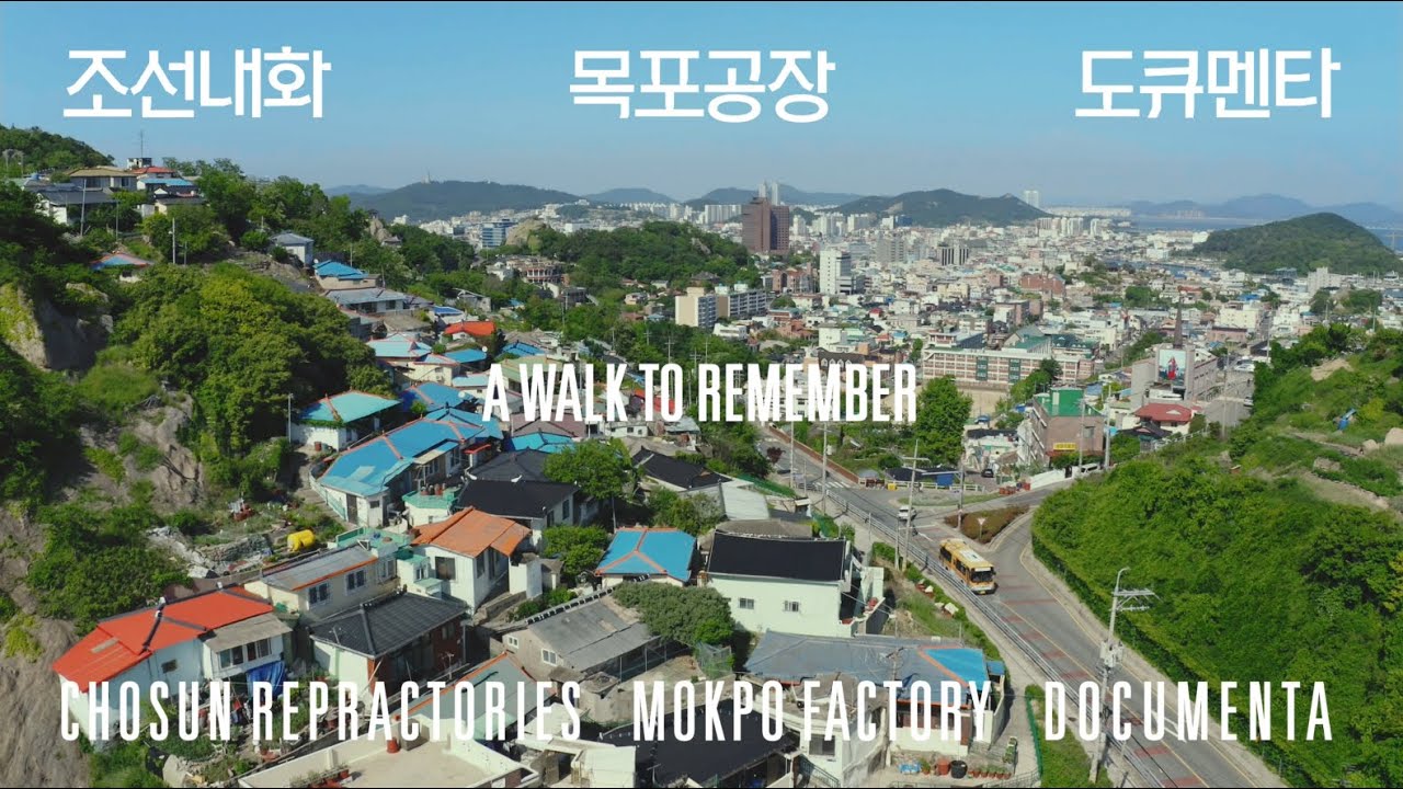 A WALK TO REMEMBER - CHOSUN REPRACTORIES MOKPO FACTORY DOCUMENTA(조선내화 목포 공장 도큐멘타)