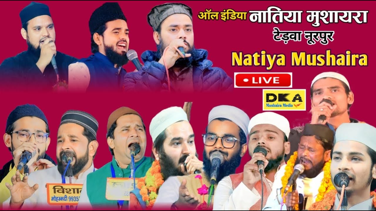 Live 🔴 Jalsa tedwa (Noorpur) || जलसा टेड़वा (नूरपुर) || dka mushaira media