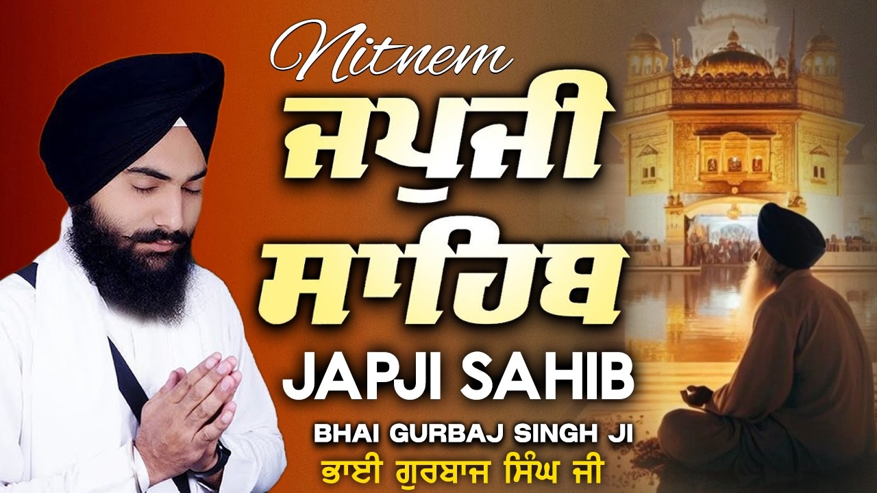 Morning Prayer (ਜਪੁਜੀ ਸਾਹਿਬ )Japji Sahib- ਬਹੁਤ ਹੀ ਮੀਠੀ ਆਵਾਜ਼ ਵਿਚ -Lyrical Video #punjabi #japjisahib