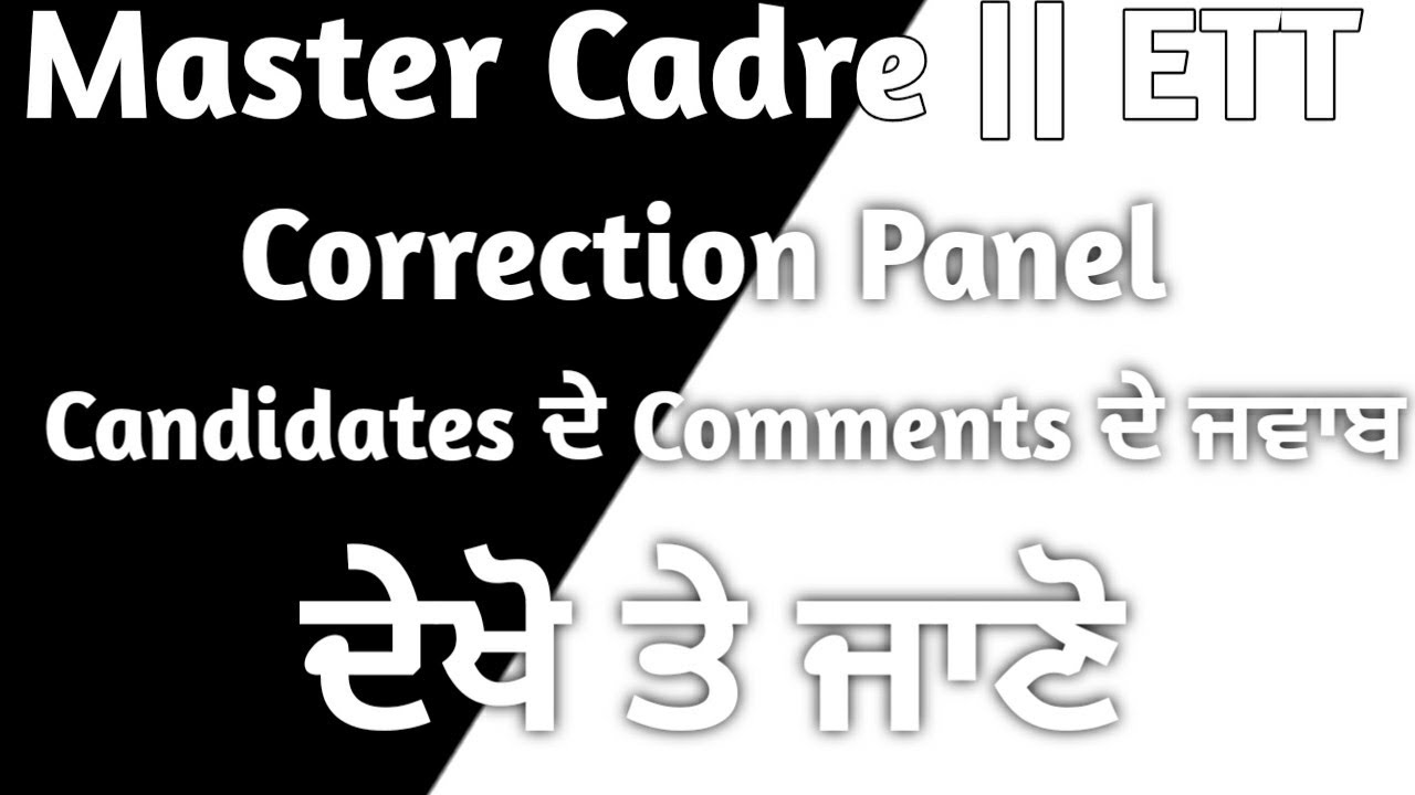 ਦੇਖੋ Master Cadre ਤੇ Ett Form Correction Panel ਚ Candidates De ਸਾਰੇ Doubts With  All Answers