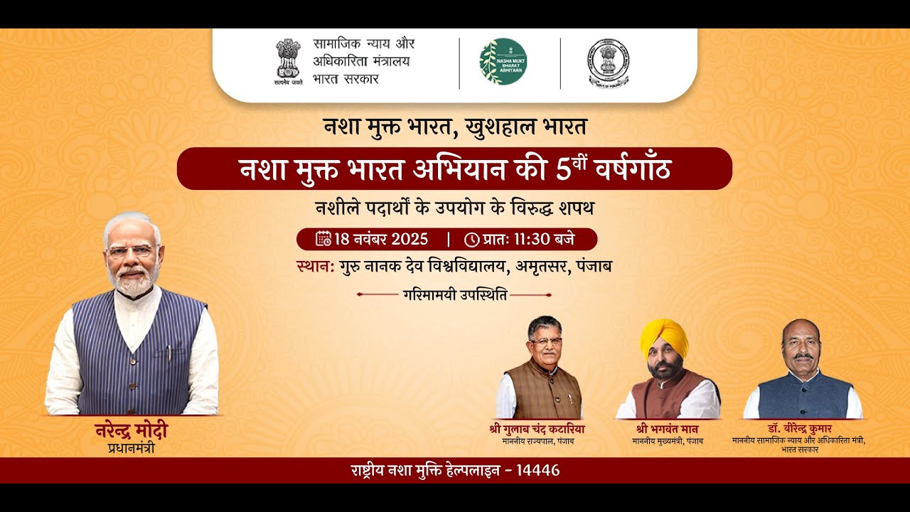 Celebration of 5 Years of Nasha Mukt Bharat Abhiyaan in Amritsar, Punjab