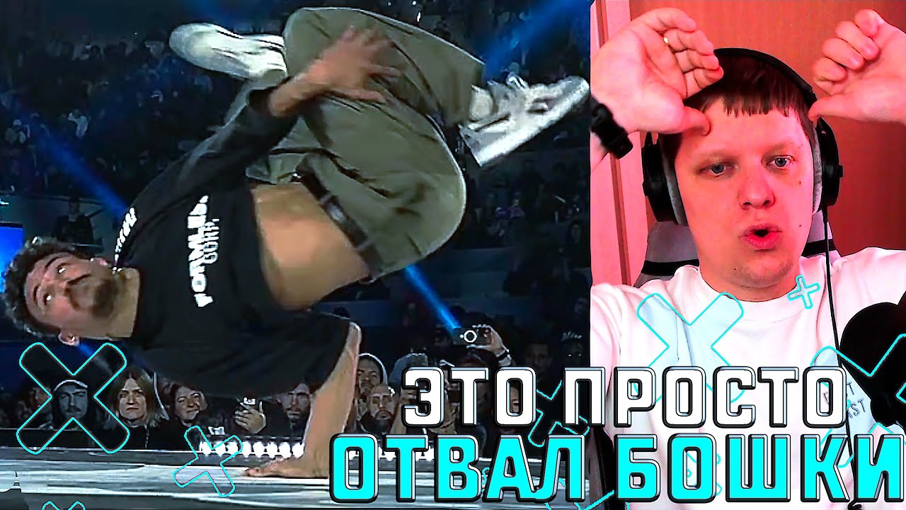 КЕПА СМОТРИТ Red Bull BC One 2023 World Final Paris | Рекация на BEST BREAKING HIGHLIGHTS