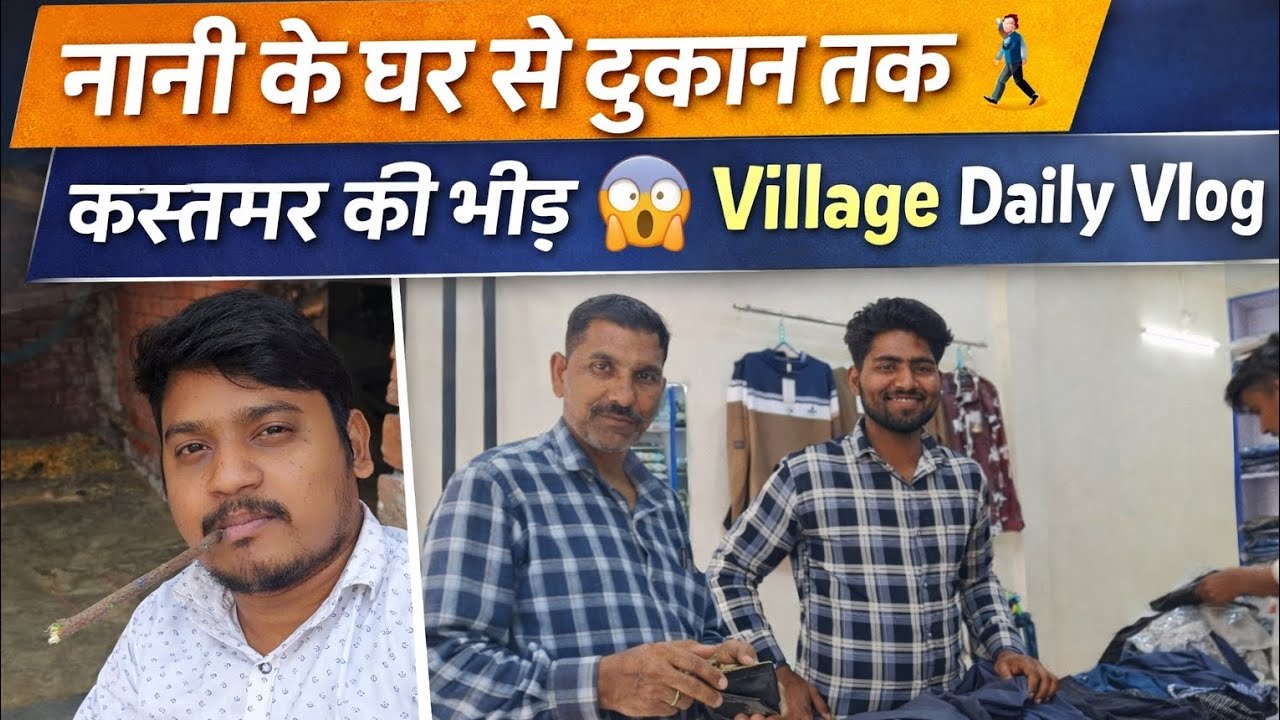 नानी के घर से दुकान तक 🚶 कस्टमर की भीड़ 😱 Villege Daily Vlog #NaveenGondVlogs