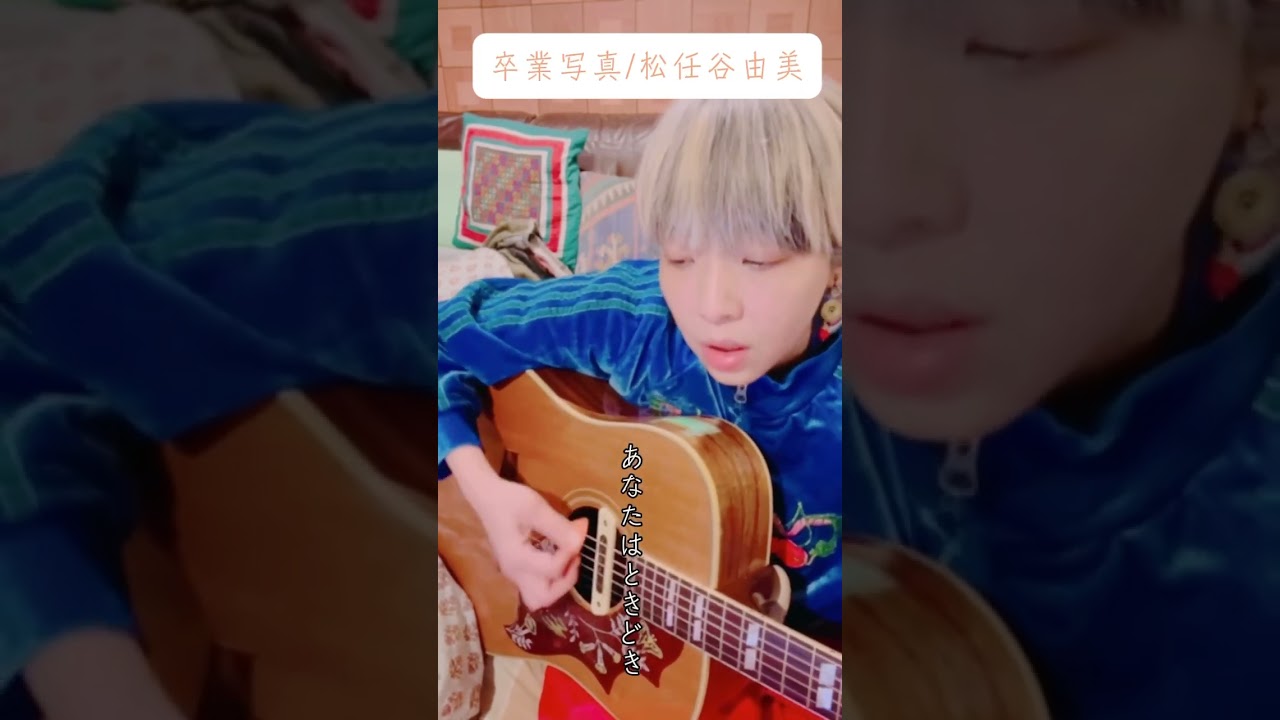 「卒業写真」荒井由美　2026/2/1（日）ビルボード横浜。松崎ナオワンマンライブ。楽しみ！見に来てね！