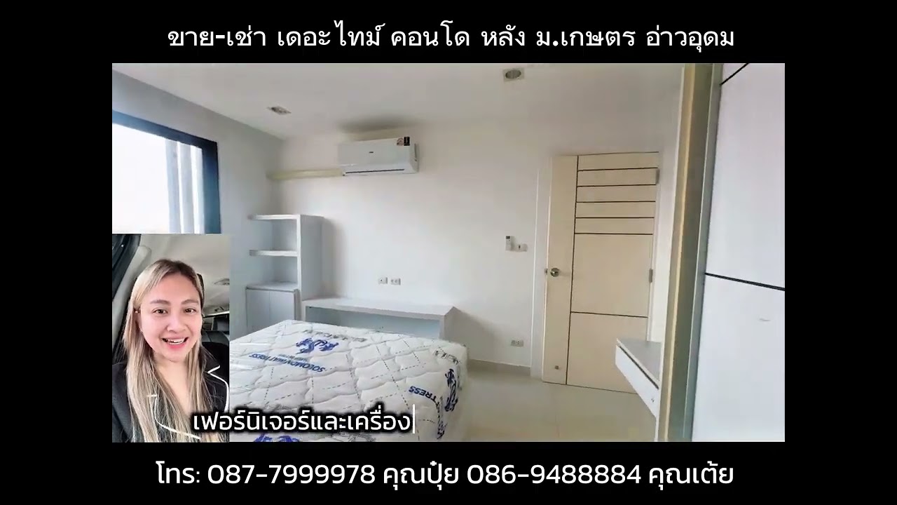 ต้องการเช่าคอนโดอ่าวอุดม มอเกษตร ศรีราชา แหลมฉบัง 087-7999978 คุณปุ๋ย 086-9488884 คุณเต้ยมีหลายห้อง