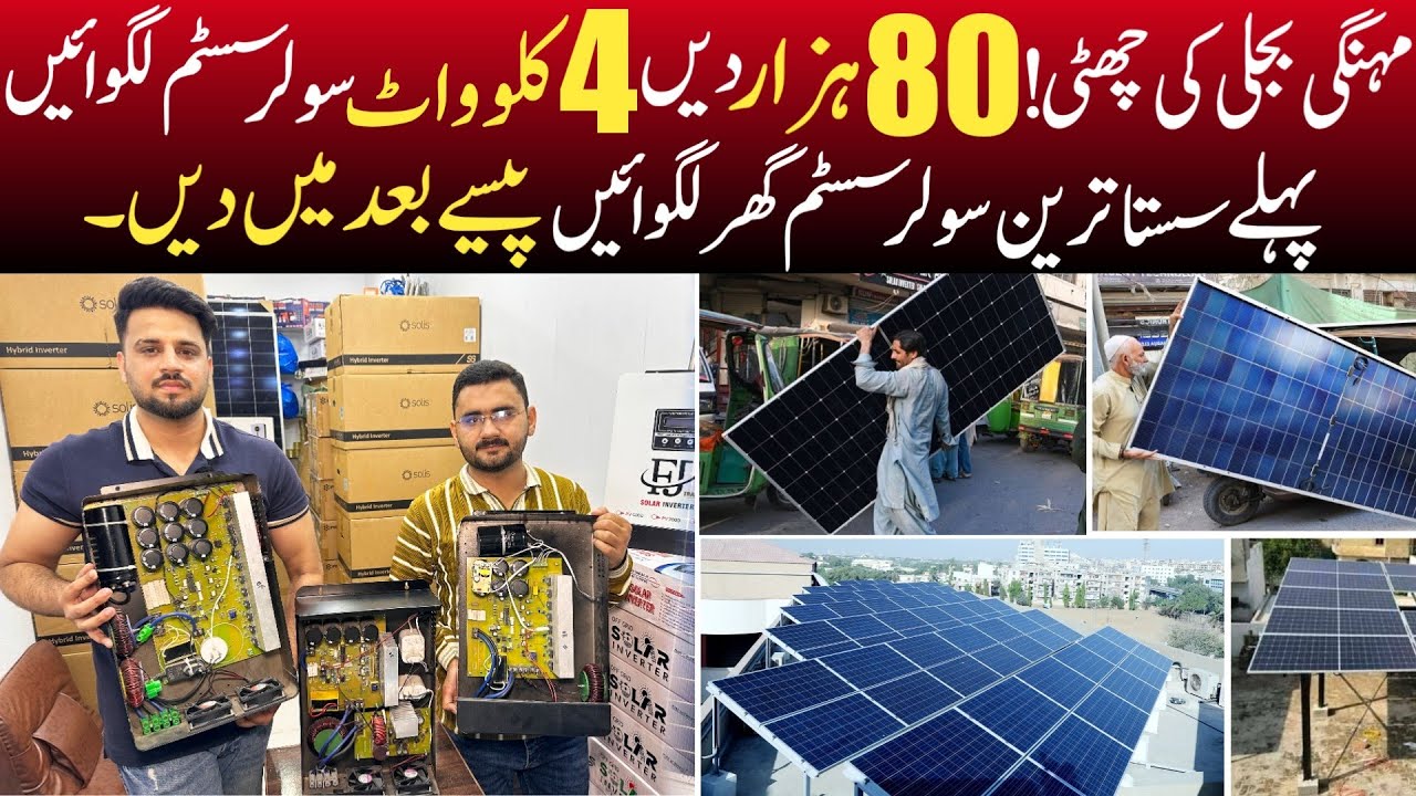 Best cheapest Solar Package for home | Solar Panels Wholesale market in Lahore