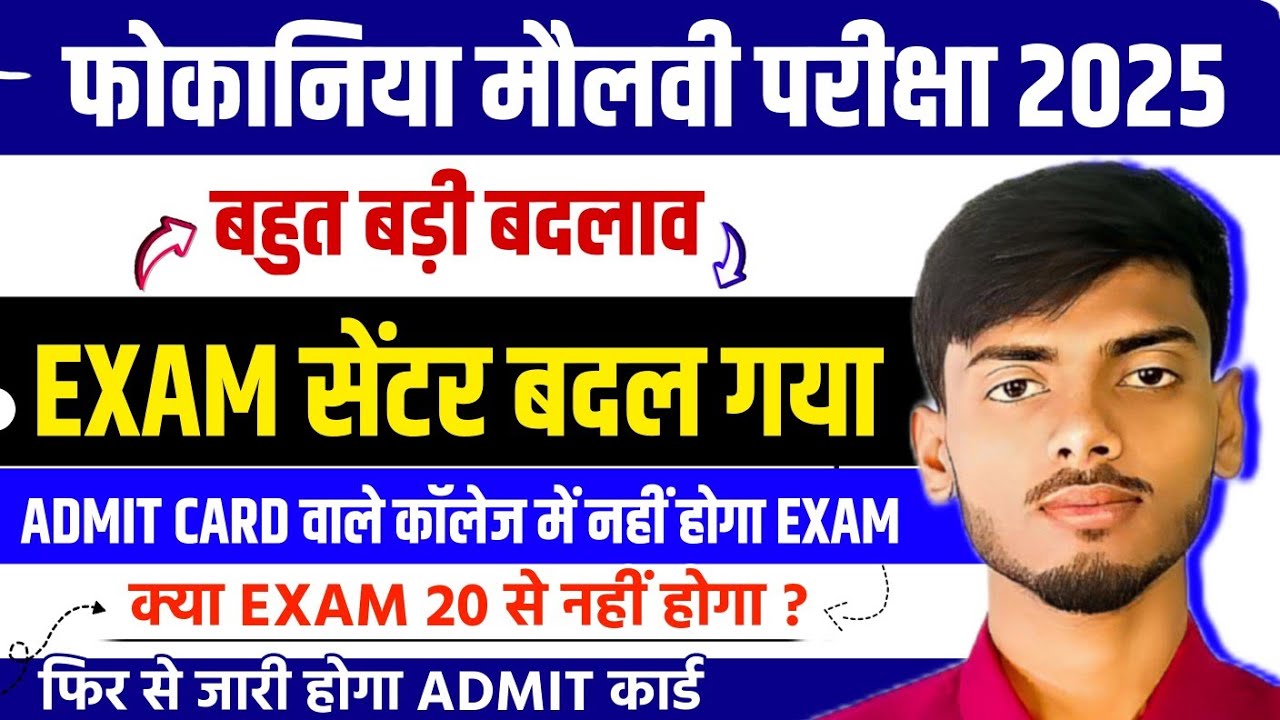 Fokaniya Maulvi Exam Center Change // Fauqania Exam Date 2025 | Maulvi Exam Date 2025 || #l2bhaiya