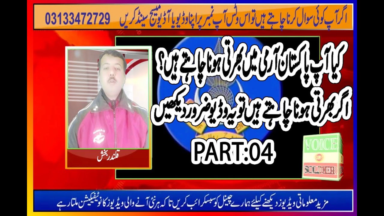 Pakistan Army Recruitment( Pak army engineer corps) Program 04 Urdu