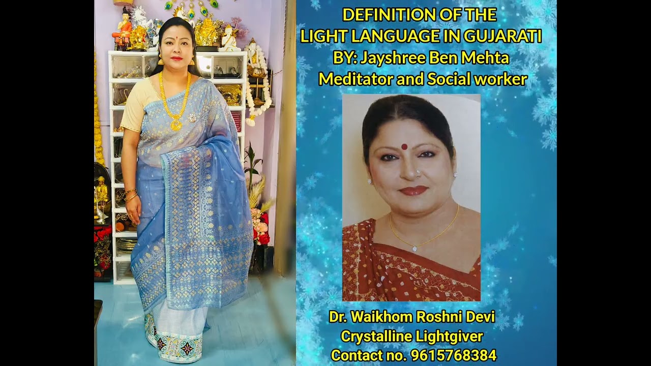 Definition of the light language in Gujarati 