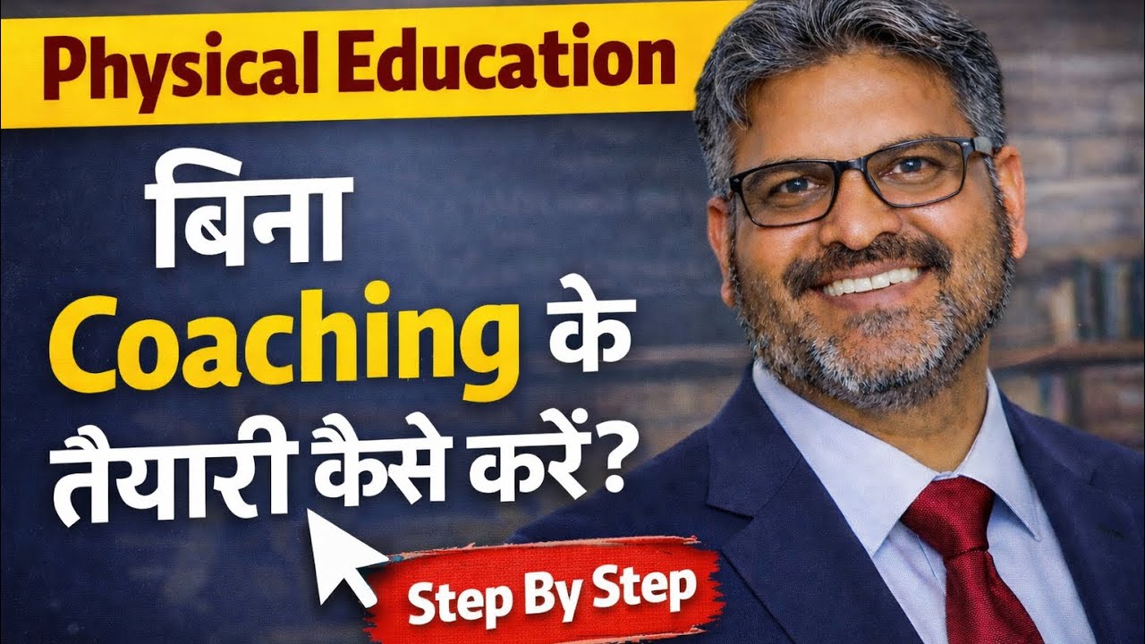 UP TGT Physical Education | बिना Coaching के तैयारी कैसे करें? | Step-by-Step Strategy