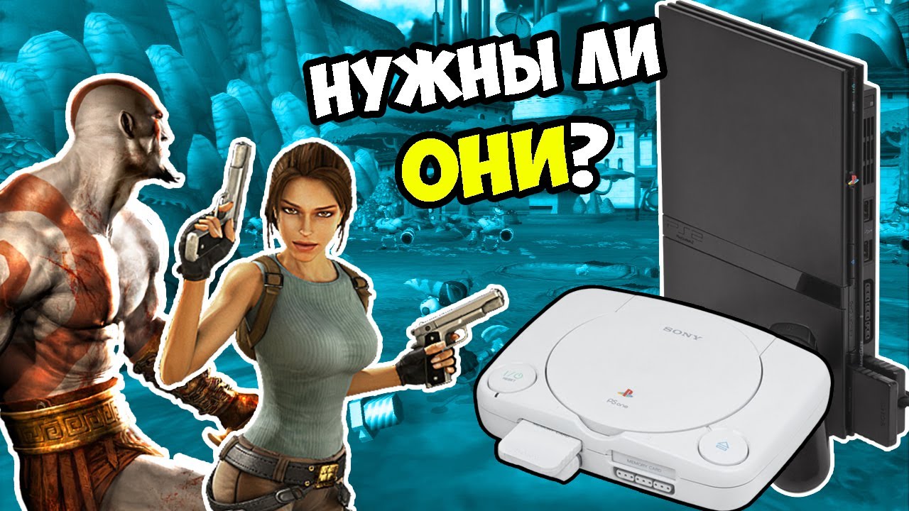 Купил PS1 и PS2 в 2021| Нужны ли они сейчас?