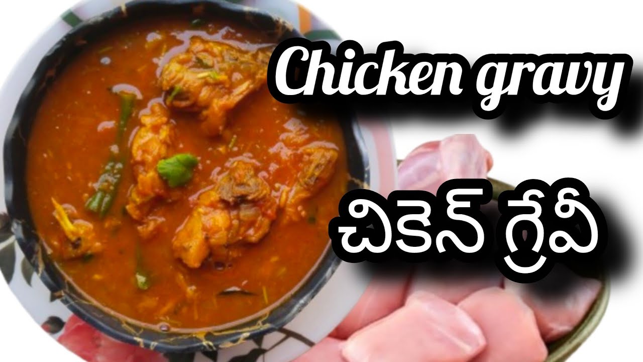 Village style Chicken gravy curry చికెన్ గ్రేవీ కూర at home very simple and tasty without any spices