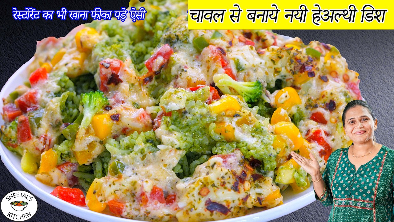 पालक राइस की नयी रेसिपी जो सबको पसंद आएगी! | Backed Spinach rice | Spinach  Rice