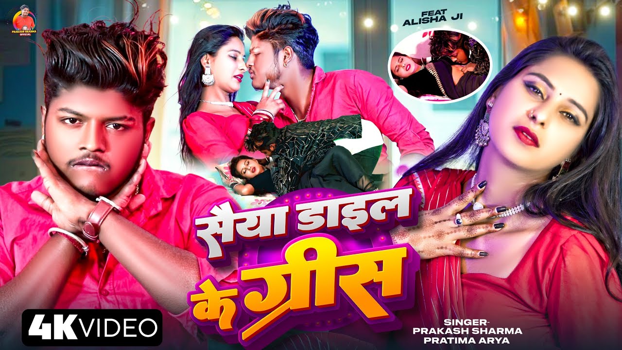 Saiya Dail K Greece | Prakash Sharma Official | Saiya Dal Ke Girish | Girish Laga Ke | Maithili Gana