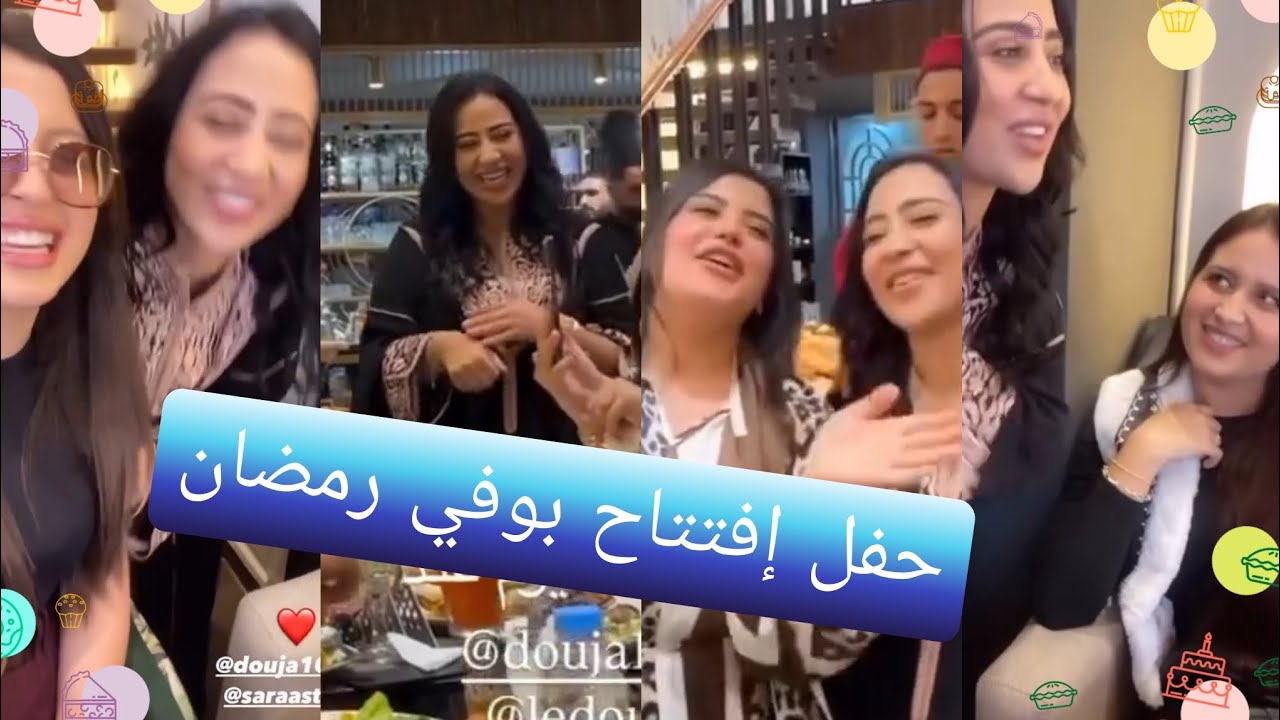 حفل إفتتاح اول فطور رمضاني في المطعم doujas 🤩مرحبا بكم 😘