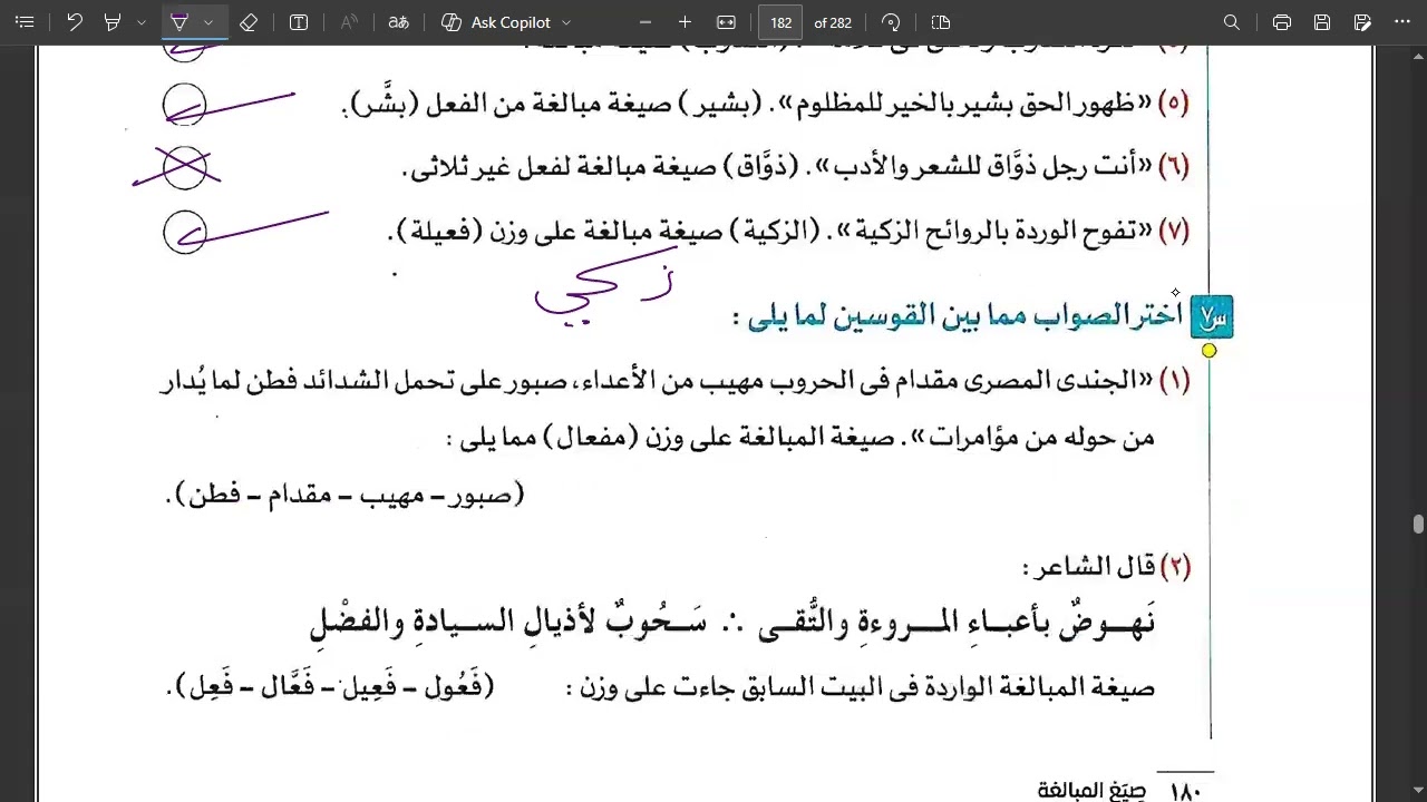 حل تدريبات على صيغة المبالغة (1) الحصة 7 شهر فبراير