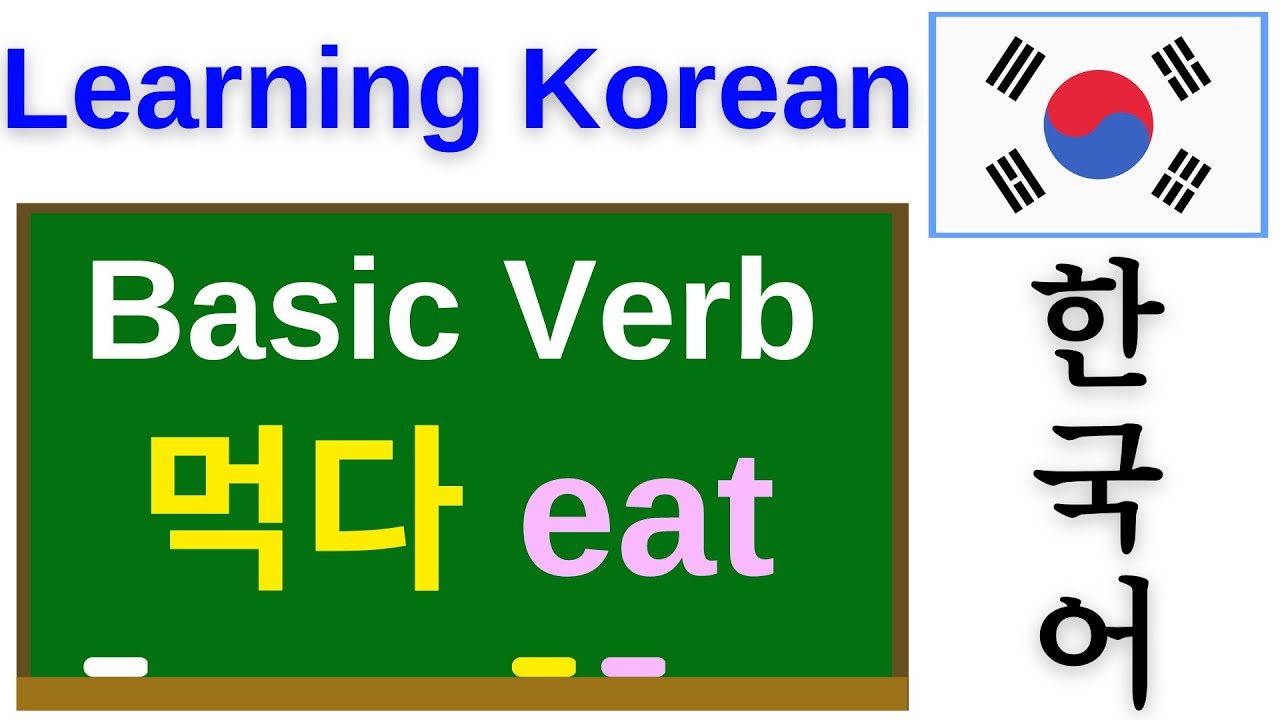 Basic Korean Verb 먹다(to eat), verb conjugation, verb tense, verb forms, casual, informal, formal