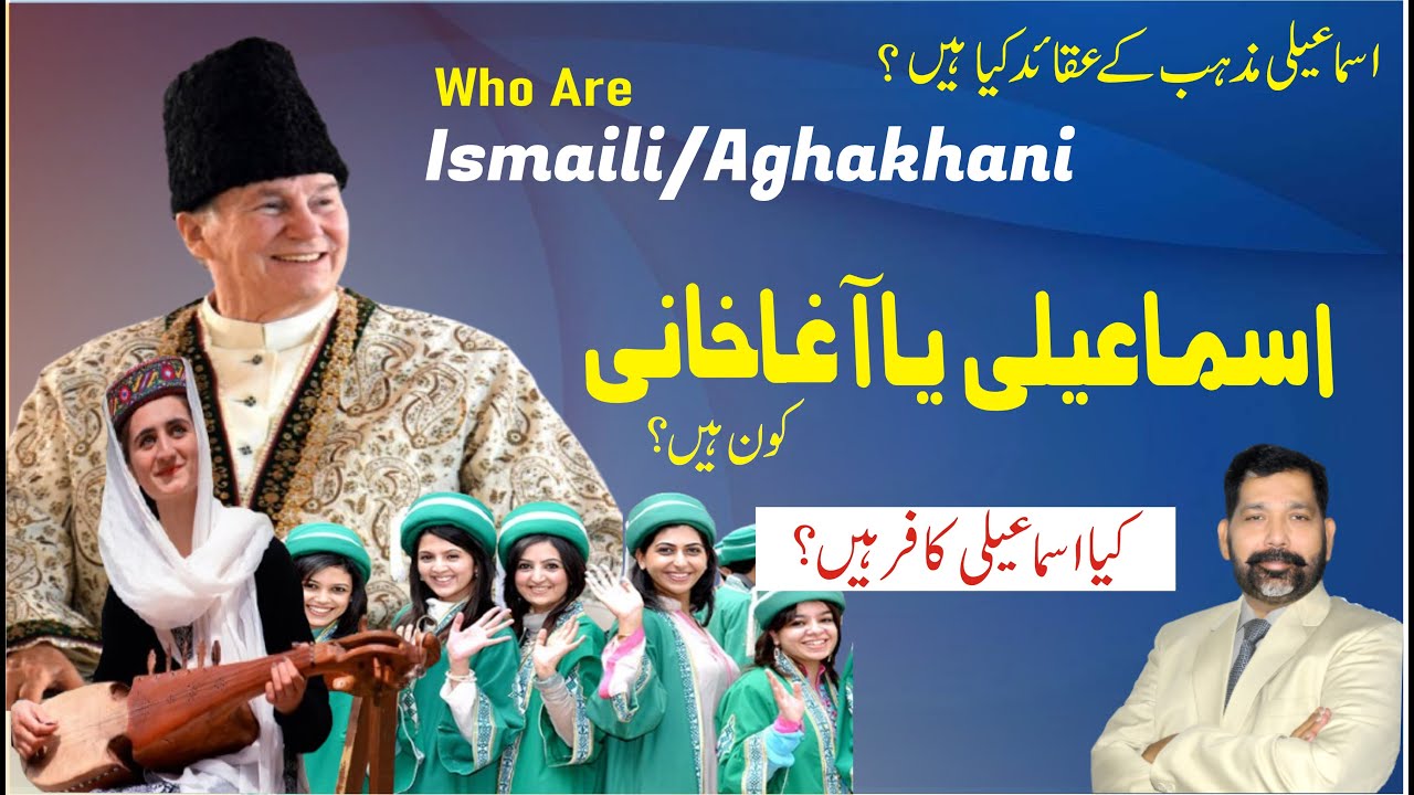 Who are the Ismailis?|اسماعیلی یاآغاخانی کون؟ |Facts about #ismailism |Agha khani | Concept of Imam?