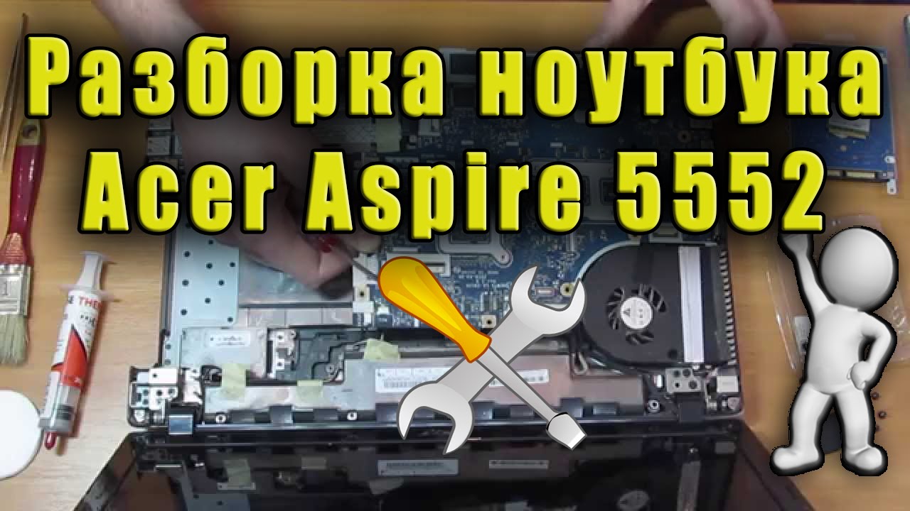 Разборка ноутбука Acer Aspire 5552