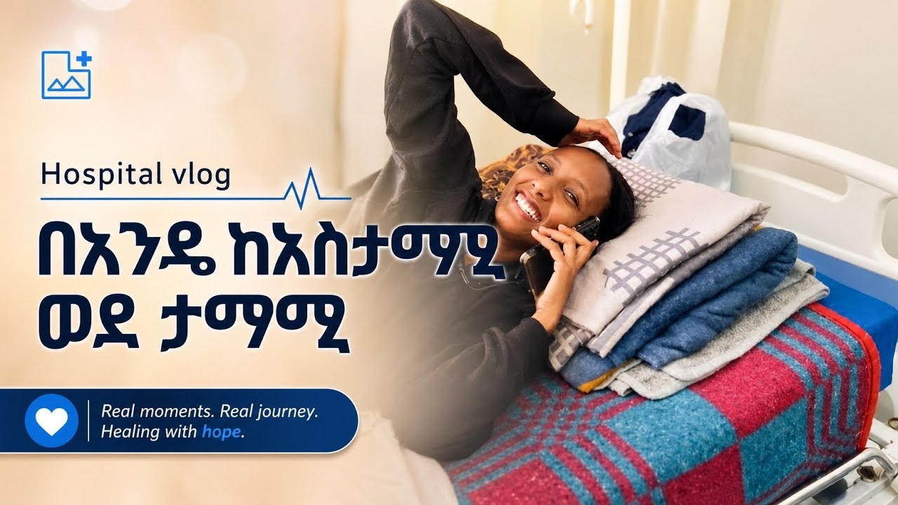 Hospital Vlog || በአንዴ ከአስታማሚ ወደ ታማሚ
