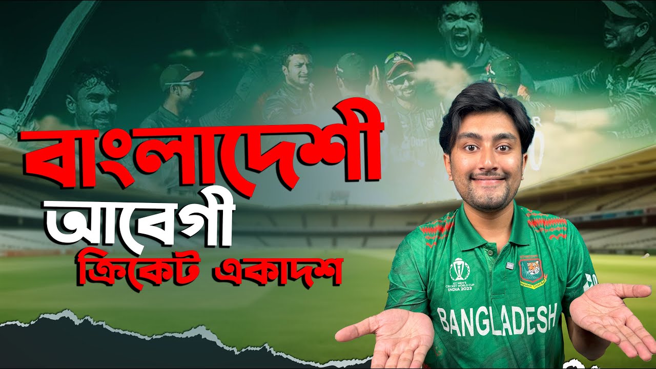 ২০৫০ সাল পর্যন্ত যেই ক্রিকেট টিম আমি চাই | Liliput Farhan
