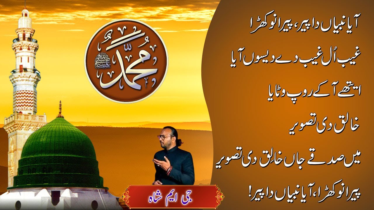 Punjabi Naat | Aaya Nabiyan Da Pir | GM Shah