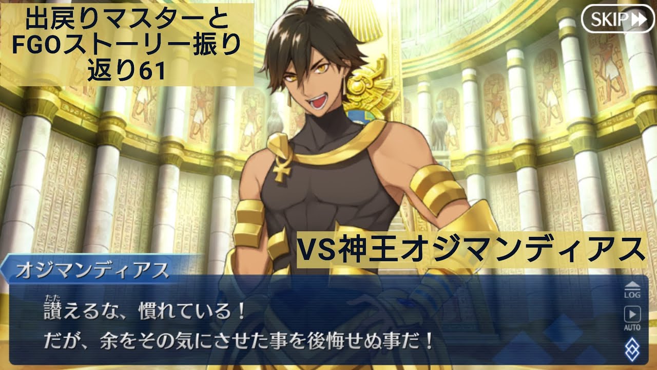 出戻りマスターとFGOストーリー振り返り61