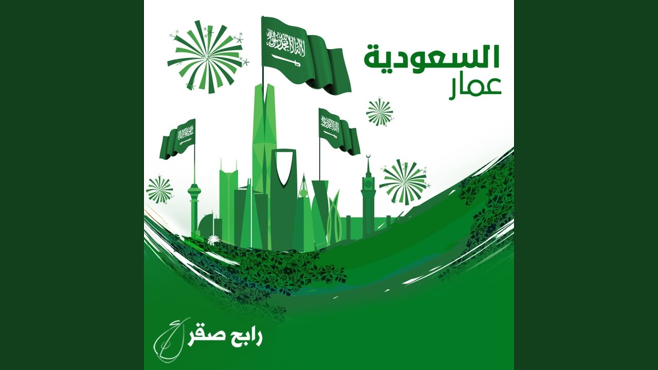 السعودية عمار
