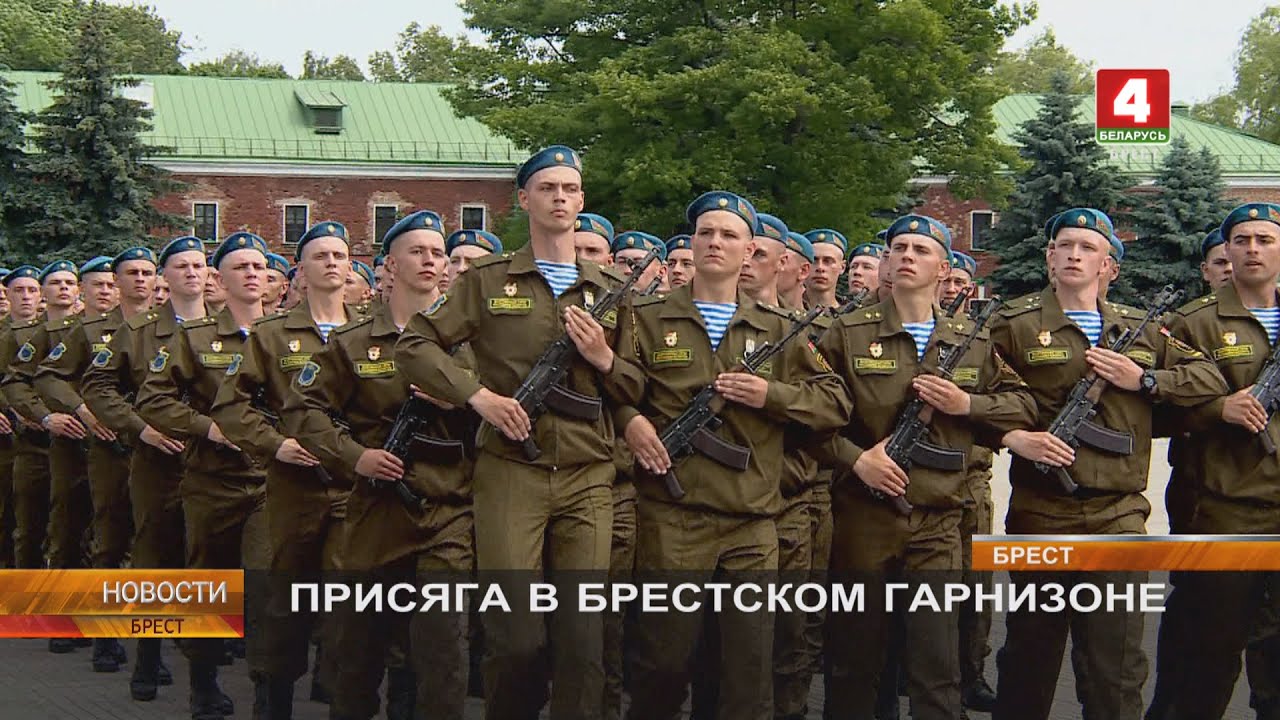 ПРИСЯГА В БРЕСТСКОМ ГАРНИЗОНЕ
