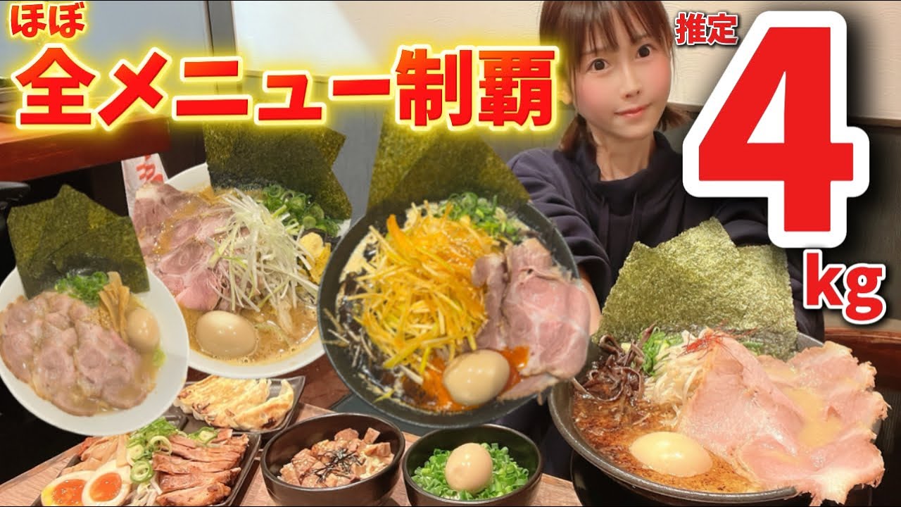 激推しの味噌ラーメン店でほぼ全メニュー大盛りで約4kg大食い🍜