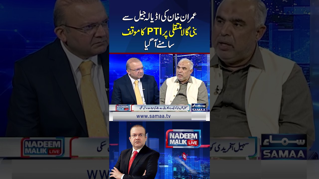 PTI&rsquo;s Statement on Imran Khan&rsquo;s Transfer from Adiala Jail to Bani Gala Revealed | Samaa TV