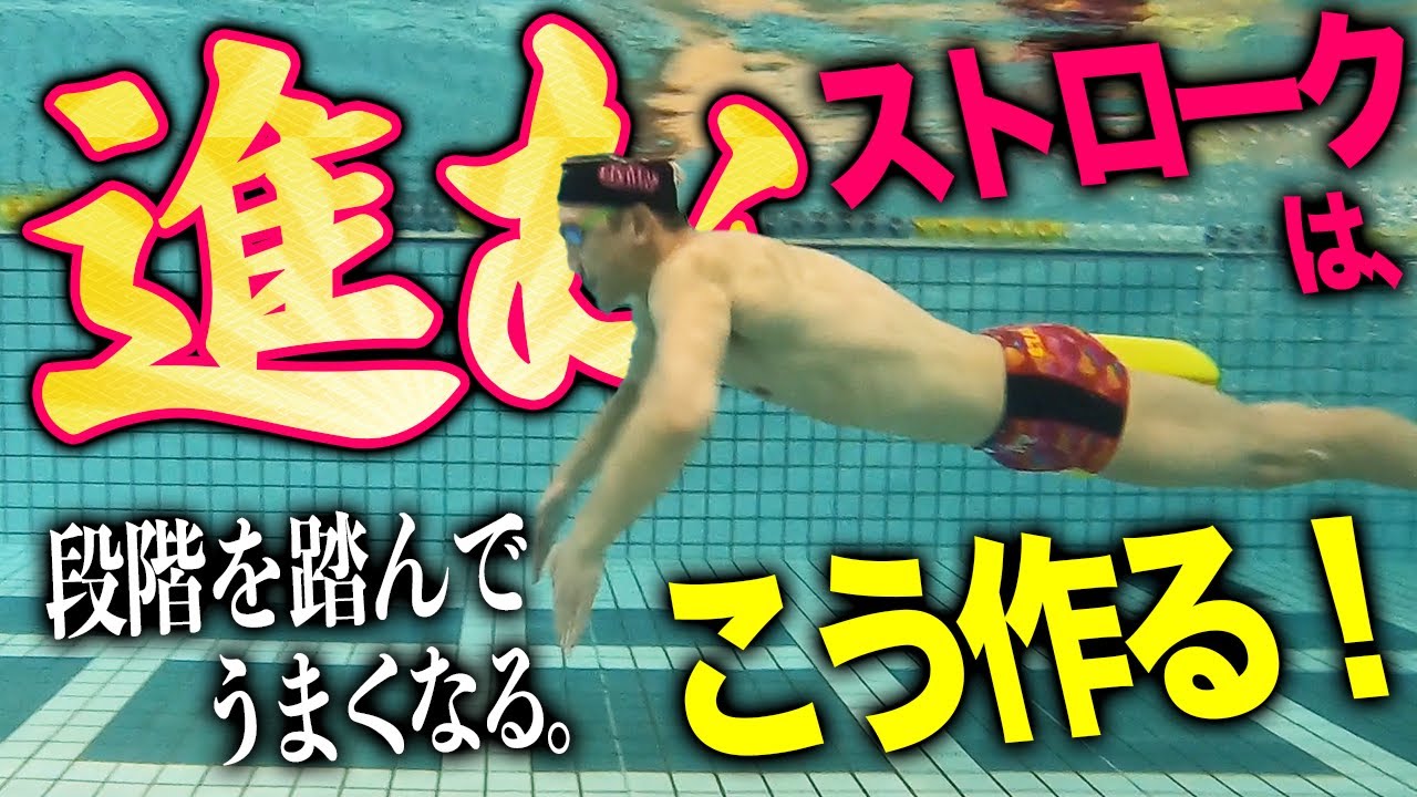 【バタフライ】水中でしっかり押せるようになるストローク練習／スカーリング／うねり／呼吸／スイム／ドリル #225