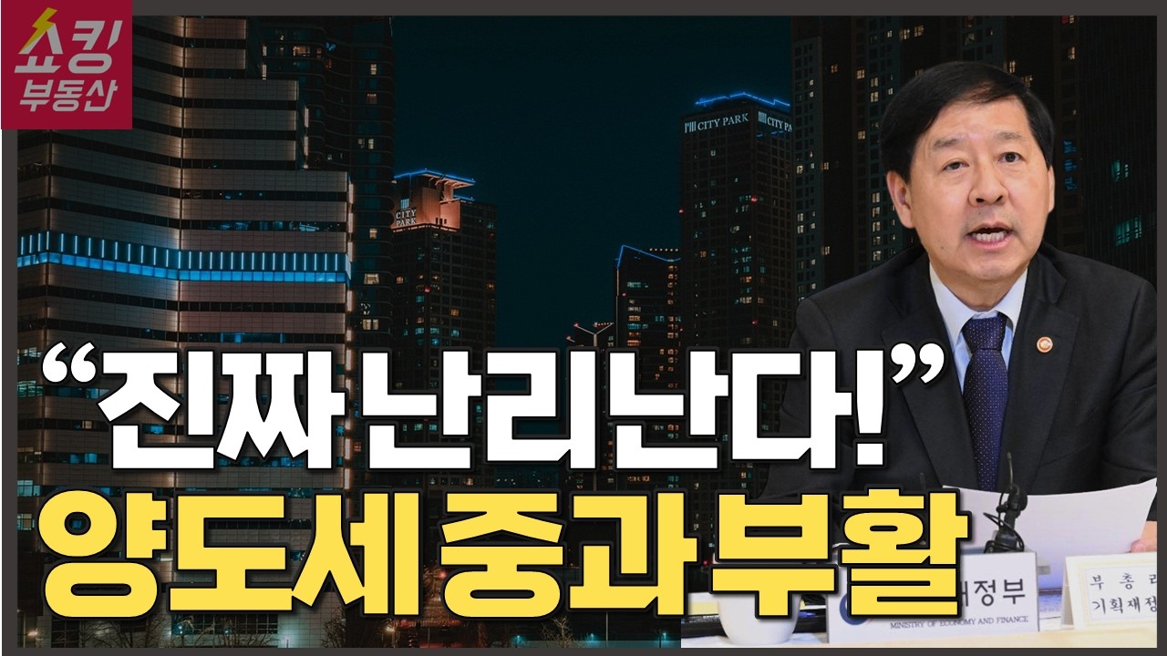 다주택자 양도소득세 중과 유예, 이대로 끝나는 걸까?