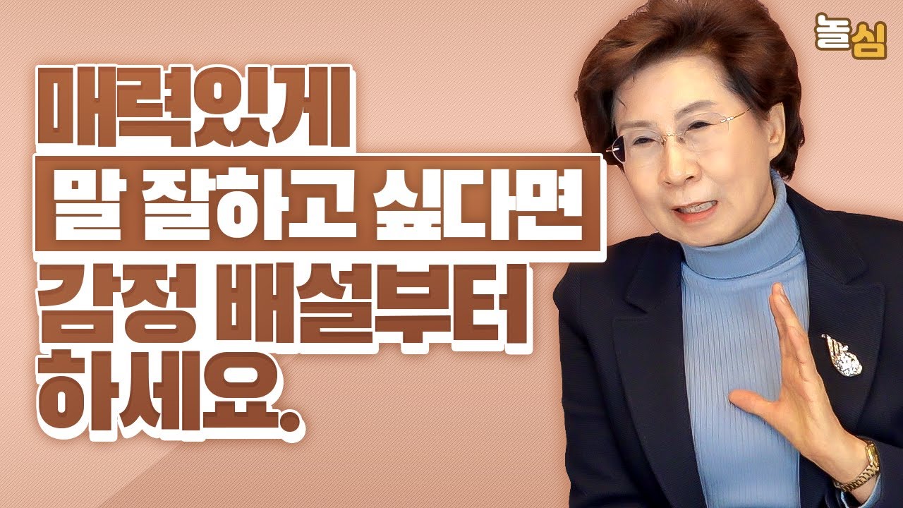 쉽고 매력있게 말하는 6가지 방법  I 장성숙 교수님