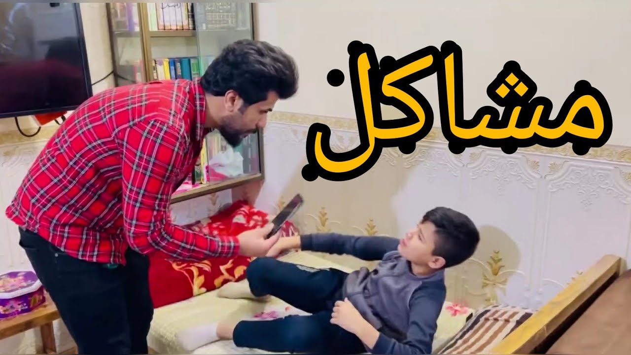 فلم قصير[مشاكل بين الاخ الكبير والاخ الصغير]