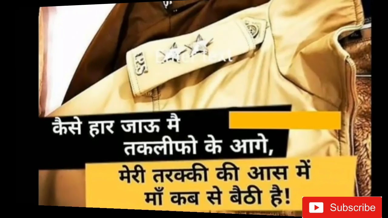 SUB INSPECTOR MOTIVATIONAL VIDEO | MP SI | Madhya Pradesh Sub Inspector | O Sikandar o sikandar...