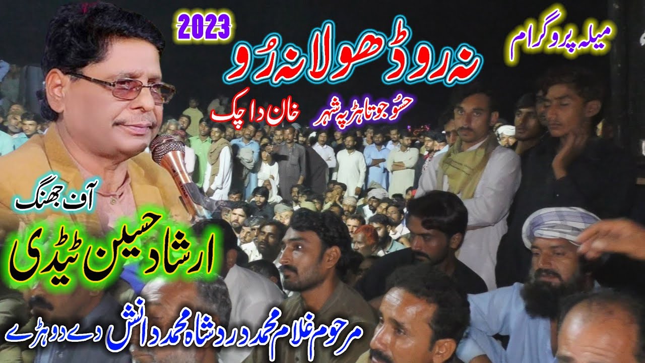 Irshad Hussain Tedi - Na Ro Dhola - New Saraiki Song 2023 - Dohray Mahiye