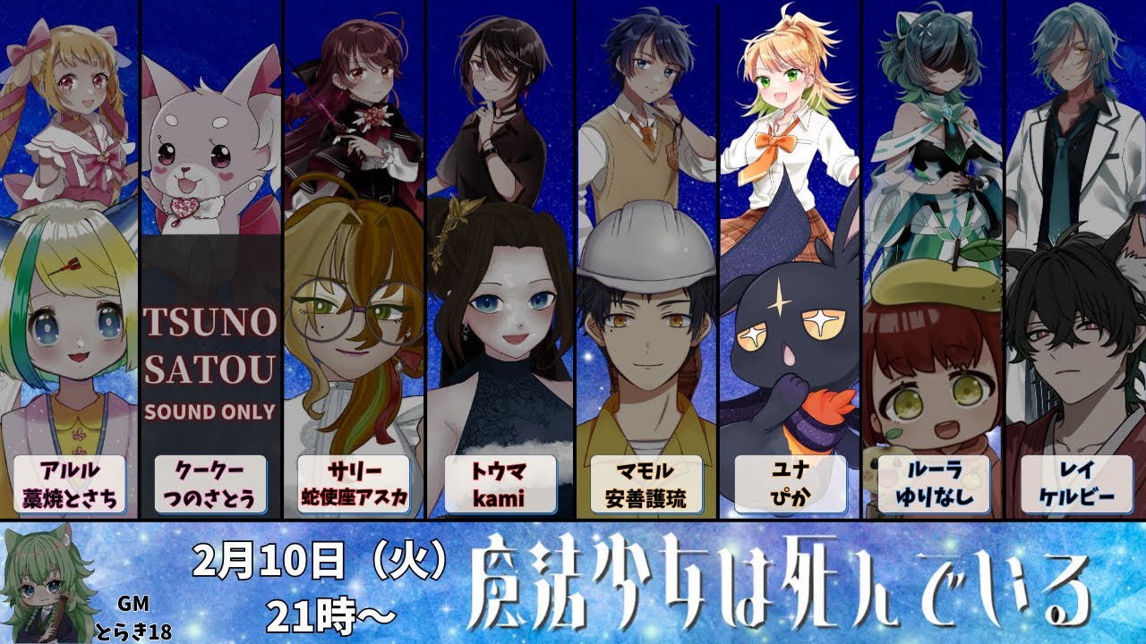 【マダミス】魔法少女は死んでいる　使い魔ぴか視点【GM：とらき18  PL：藁焼とさち、つのさとう、蛇使座アスカ、kami、安善護琉、使い魔ぴか、ゆりなし、ケルビー・フェルウィスカー】