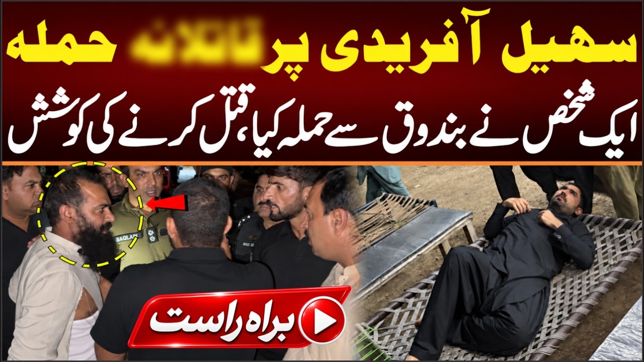 LIVE NOW: CM KPK Sohail Afridi Attacked, BIG BREAKING NEWS From Punjab