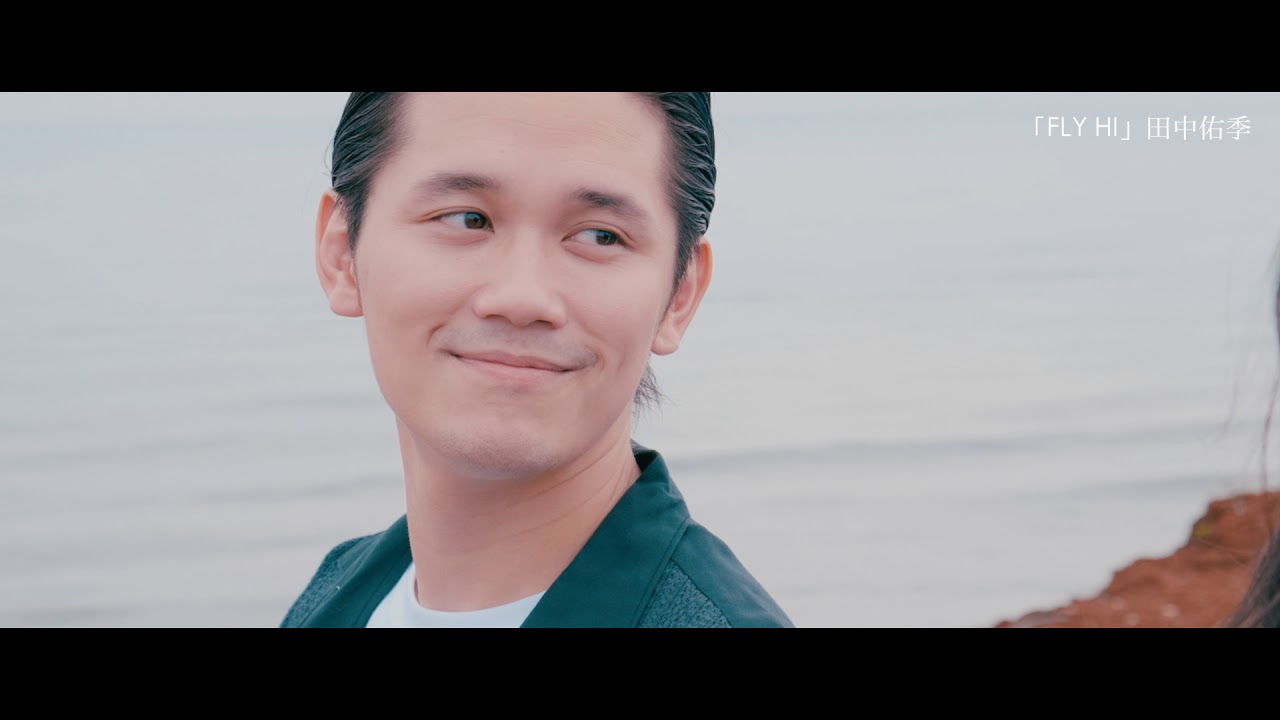 FLY HI 田中佑季　フル　MV テラスハウス　宮城大樹