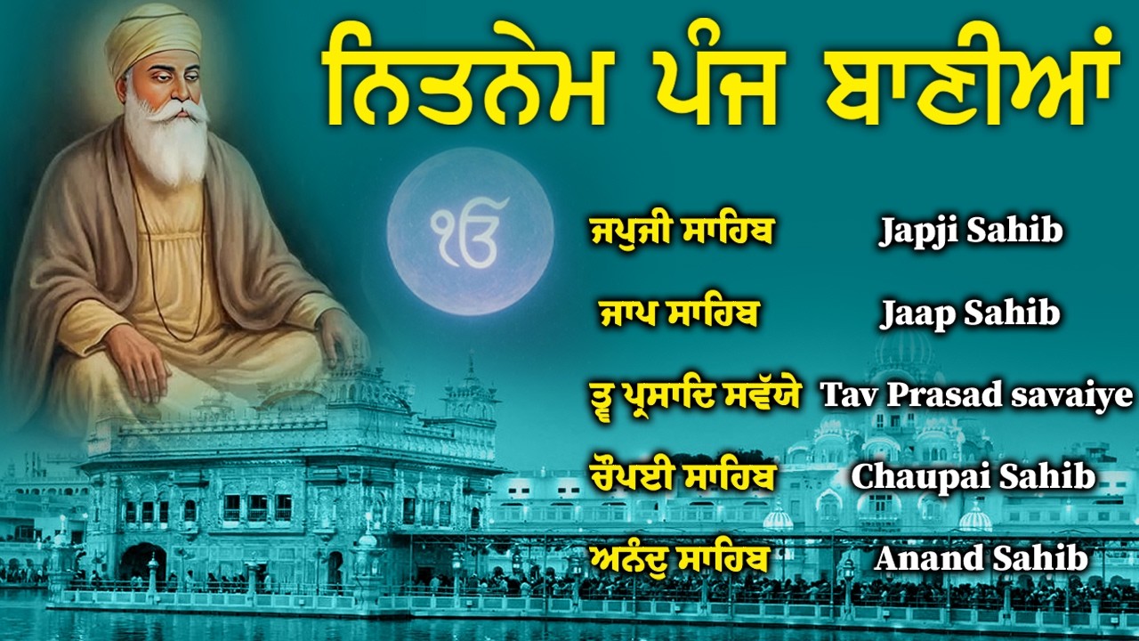 - ਨਿਤਨੇਮ ਪੰਜ ਬਾਣੀਆ - Full Path Nitnem Sahib - Nitnem Panj Bania With Lyrics 2026 #wmk੧ਓ