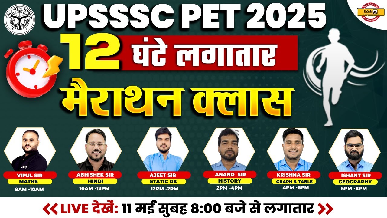 UPSSSC PET MARATHON CLASS 2025 | UPSSSC PET 2025 MARATHON CLASS | PET MARATHON CLASS - EXAMPUR