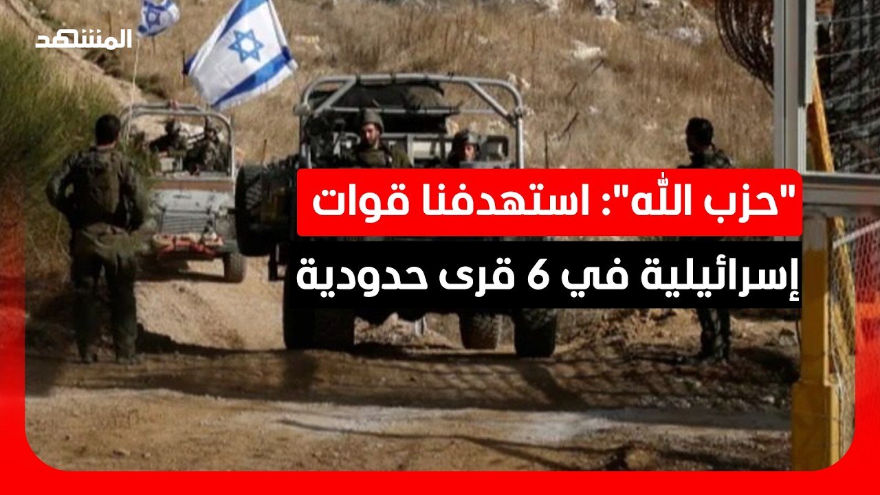 اشتباكات في جنوب لبنان بين إسرائيل و
